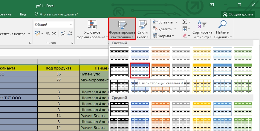 Как добавить строку в таблицу Excel: 3 способа