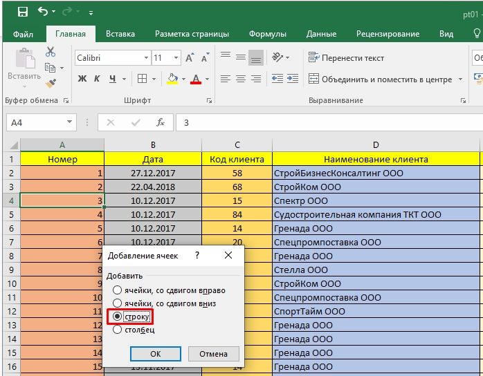 Как добавить строку в таблицу Excel: 3 способа