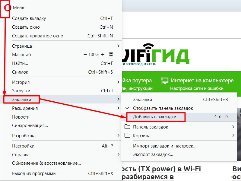 Как добавить закладки в Opera Express Dial и другие закладки