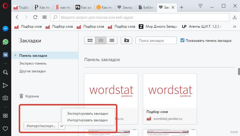 Как экспортировать закладки из Opera: подробная инструкция