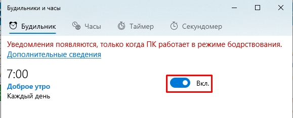 Как использовать будильники в Windows 10: 3 способа