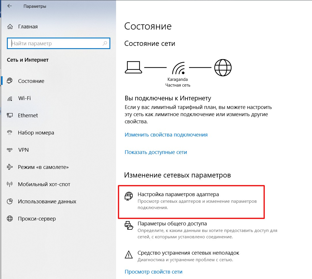 Как изменить DNS-сервер в Windows 10: два способа работы