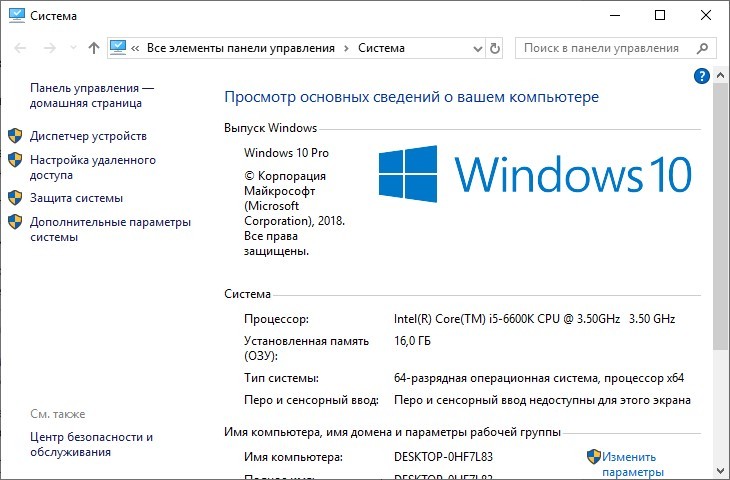 Как изменить рабочую группу в Windows 10: 2 способа