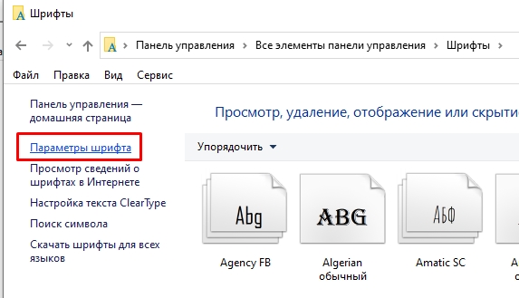 Как поменять шрифт на компьютере с Windows 10: все способы