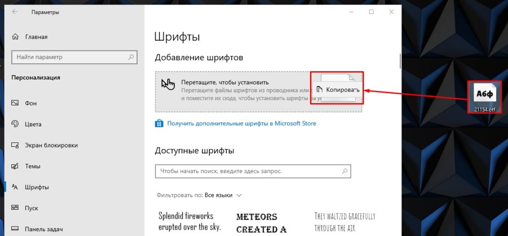 Как поменять шрифт на компьютере с Windows 10: все способы