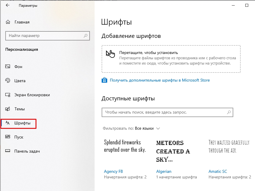 Как поменять шрифт на компьютере с Windows 10: все способы