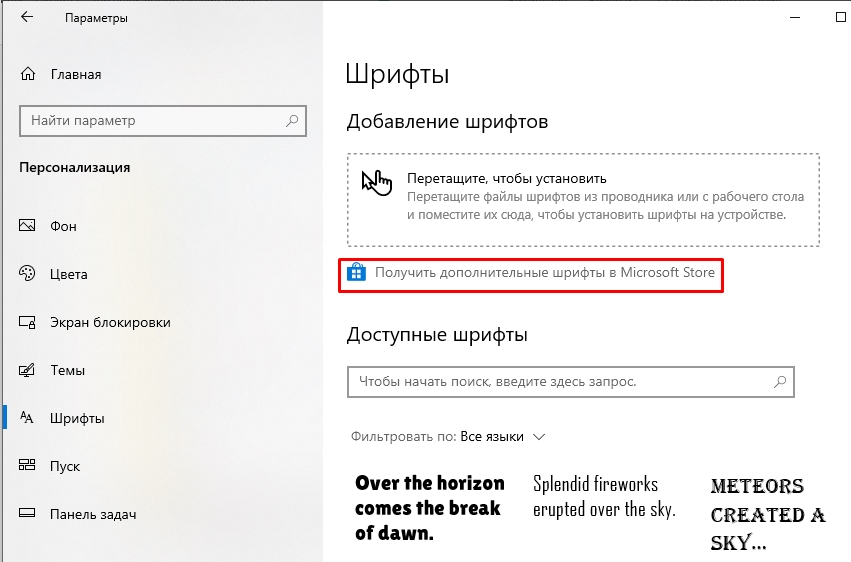 Как поменять шрифт на компьютере с Windows 10: все способы