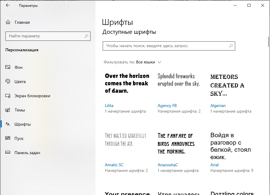 Как поменять шрифт на компьютере с Windows 10: все способы