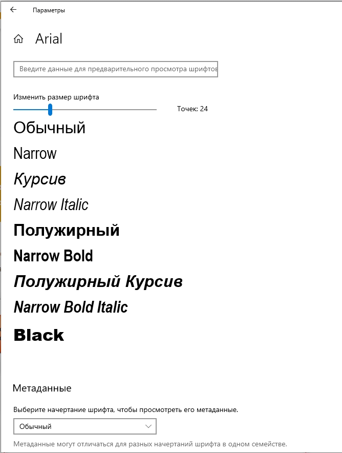 Как поменять шрифт на компьютере с Windows 10: все способы