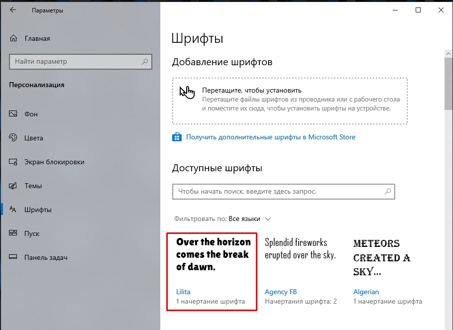 Как поменять шрифт на компьютере с Windows 10: все способы