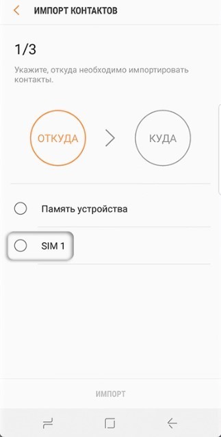 Как перенести контакты с симки на телефон на самсунге за 2 минуты?