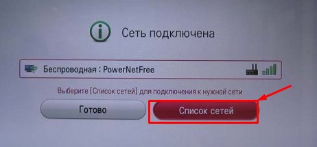 Как выйти в интернет на телевизоре LG: инструкция по использованию