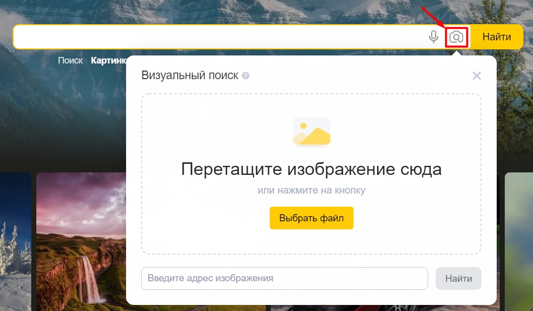 Как искать по фото в Яндексе или Гугле с телефона и компьютера