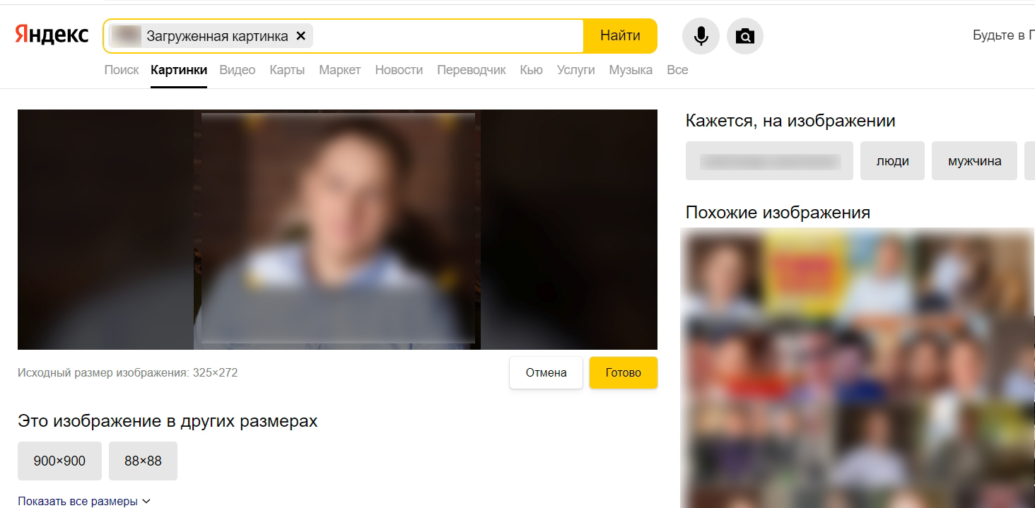 Найти по фото в интернете с телефона. Поиск человека по фото Яндекс. Найти по фото в Яндексе человека. По фото поиск по фото. Яндекс картинки поиск по фото.