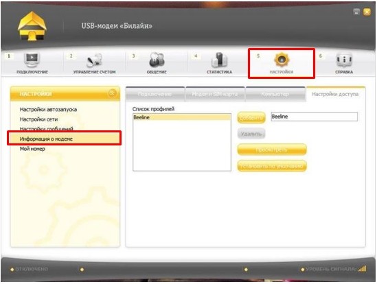Как настроить модем Билайн за 2 минуты?