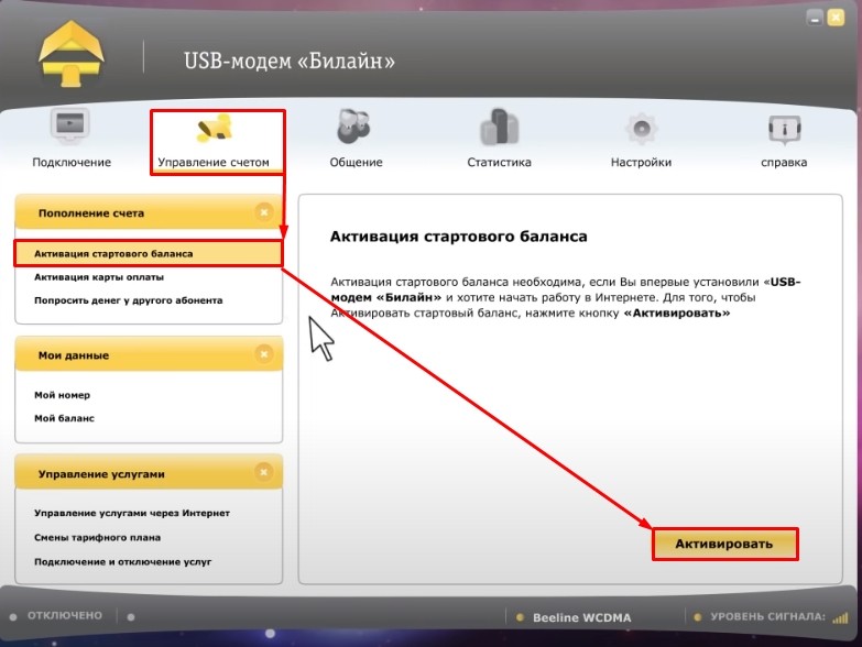 Как настроить модем Билайн за 2 минуты?