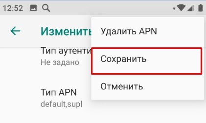 Как настроить интернет на телефоне: автоматически и вручную