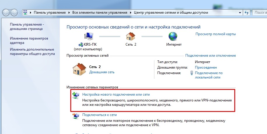Как настроить интернет в Windows 7: все типы подключения