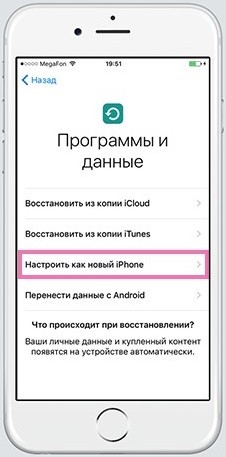 Как настроить iPhone как новый за 3 минуты