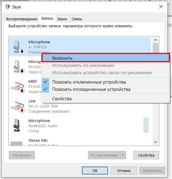 Как настроить микрофон в Windows 10: быстро и просто