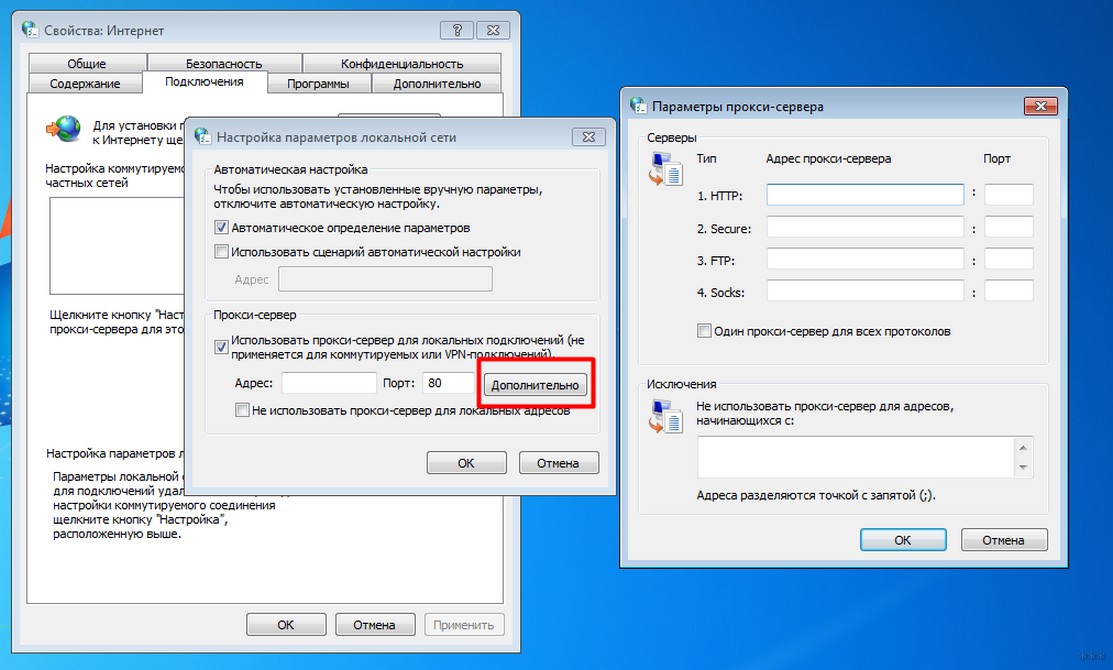 Как настроить прокси-сервер в Windows 7: одобрен WiFiGid