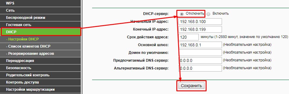 Параметры точки. Настройка точки доступа Wi-Fi и DHCP-сервера.. Как отключить DHCP.