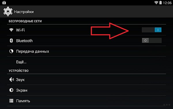 Как настроить Wi-Fi на планшете: 4 пошаговые инструкции