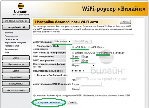 Как настроить Wi-Fi роутер Билайн: вход, подключение, ошибки