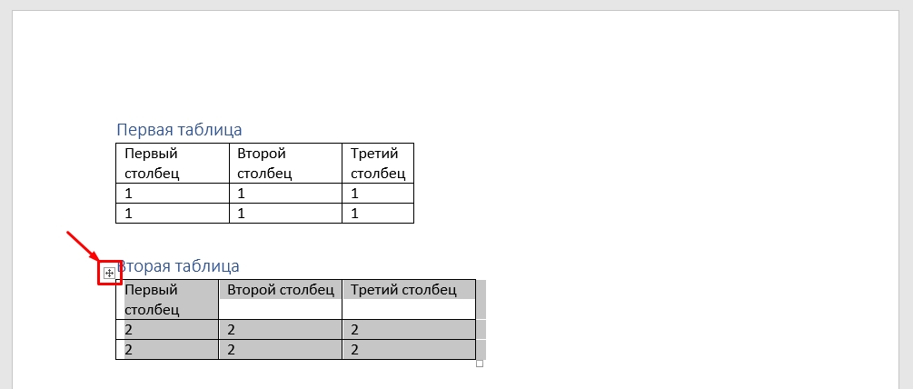Как объединить две таблицы в Word: 3 способа