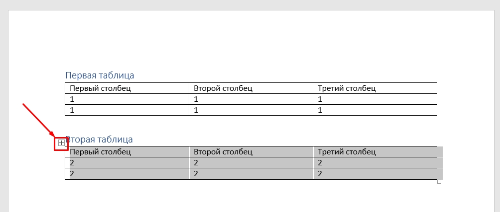 Две таблицы на одном листе. Как соединить две таблицы в одну. Объединить таблицы в Ворде. Как соединить таблицу в Ворде после разрыва на одном листе.