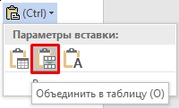 Как объединить две таблицы в Word: 3 способа