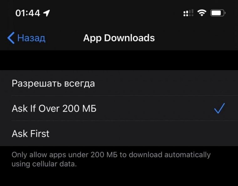 Обновление фай. Ограничение скачивания по мобильной сети. Отключение ограничения на IOS 13. Как снять ограничение на загрузку по сотовой связи. App over 200 MB как отключить.