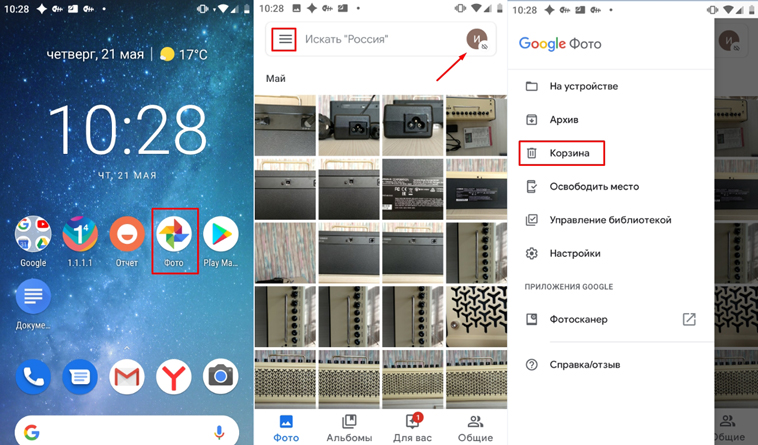 Как очистить корзину на телефоне Samsung (Android): 2 способа