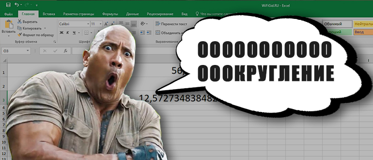 Как округлить число в Excel: 4 способа