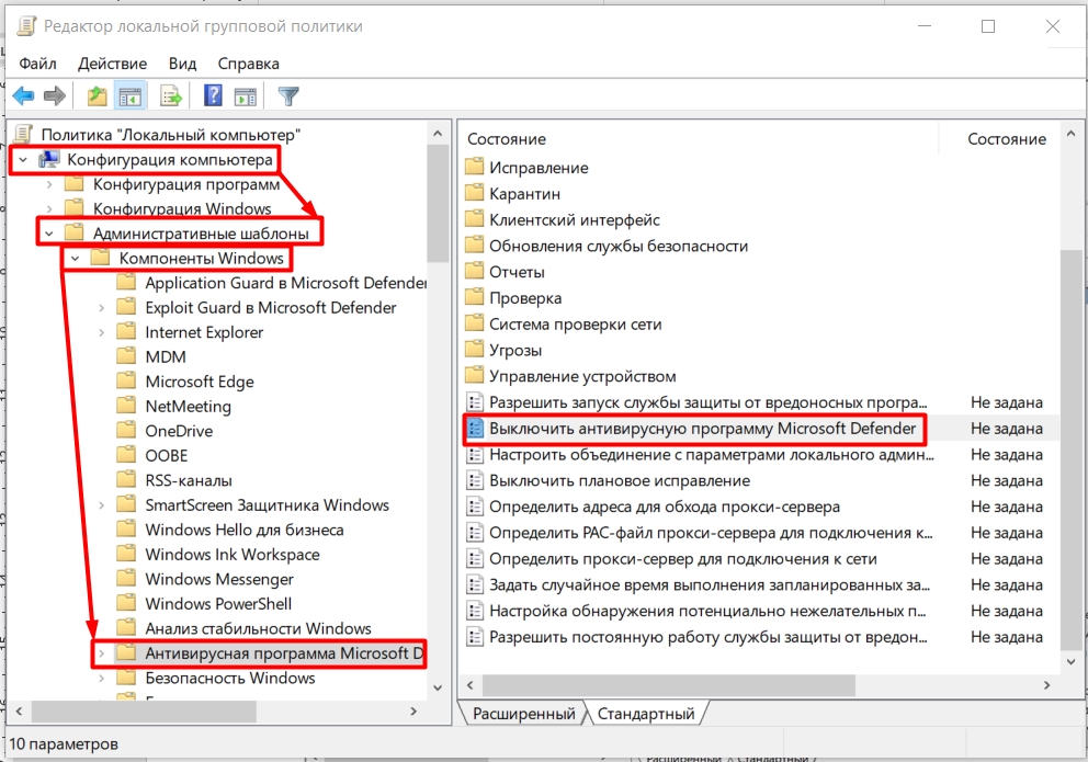 Как на время отключить антивирус виндовс 10. Microsoft Defender как отключить. Как отключить защитник виндовс на время. Как отключить защитник виндовс 10 на время. Как отключить Defender Windows 10.