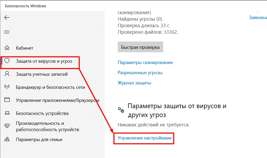 Как отключить антивирус Windows 10: 4 способа