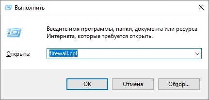 Как отключить брандмауэр в Windows 10 за 2 минуты?