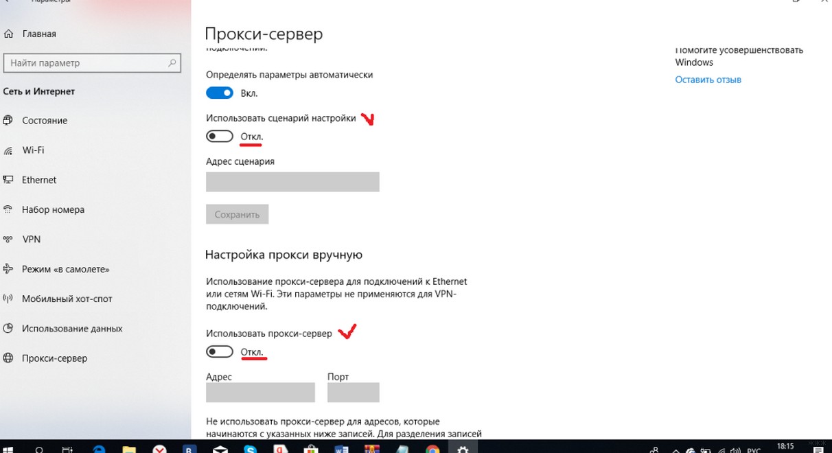 Как отключить прокси-сервер в Windows 7 и 10: простое руководство