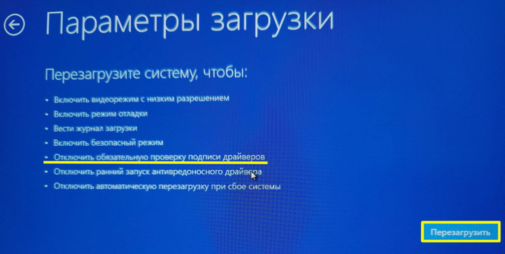 Как отключить проверку подписи драйверов в Windows 10: 4 способа