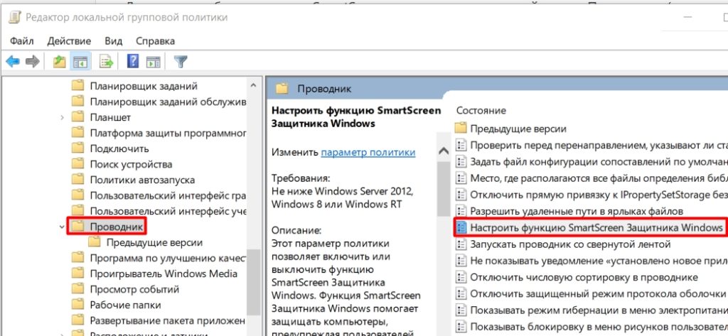 Как отключить SmartScreen Windows 10: 5 способов