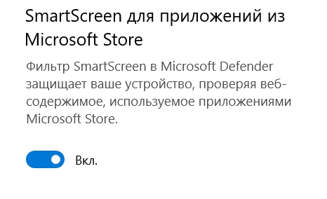 Как отключить SmartScreen Windows 10: 5 способов