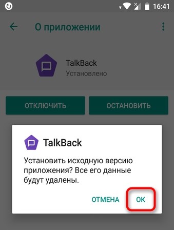 Как отключить TalkBack на Android за 5 секунд?