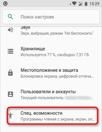 Как отключить TalkBack на Android за 5 секунд?