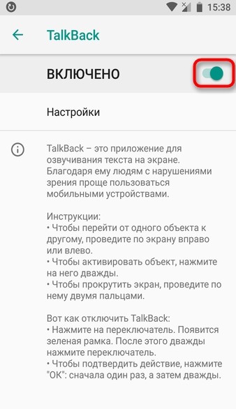Как отключить TalkBack на Android за 5 секунд?