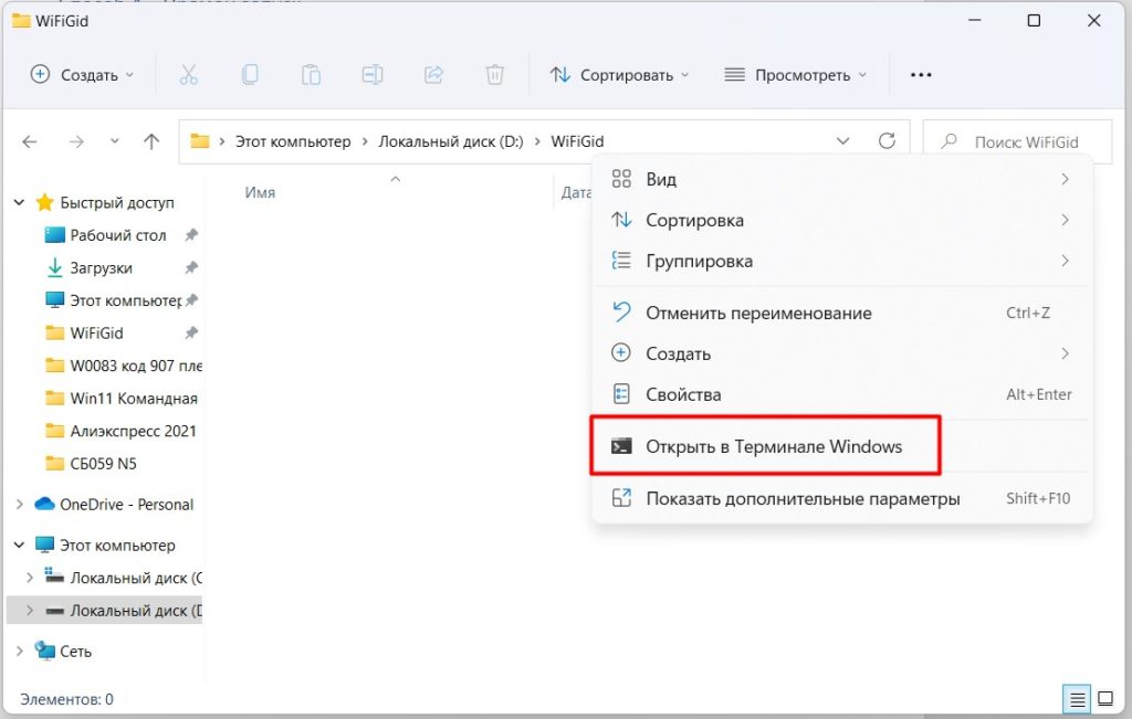 Как открыть командную строку в Windows 11: секреты WiFiGid