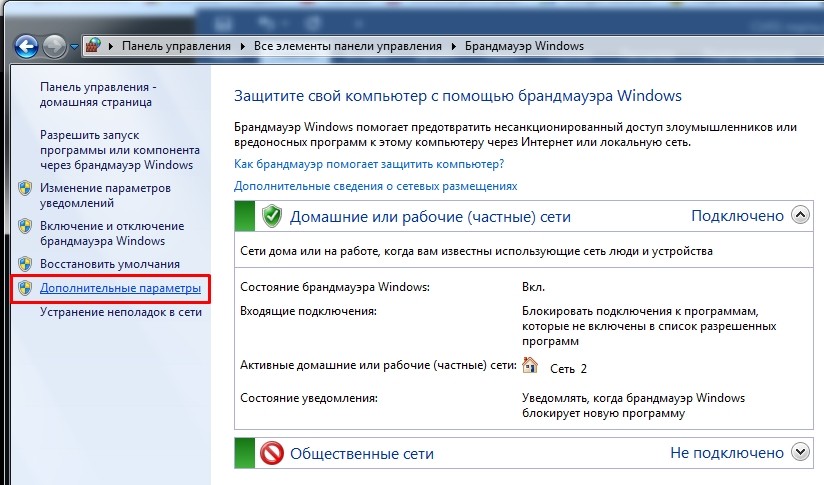 Как открыть порты в Windows 7: 3 способа