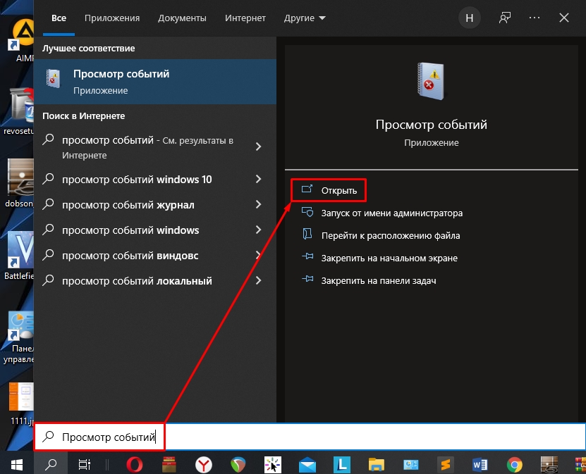 Как открыть журнал событий Windows 10: 4 способа