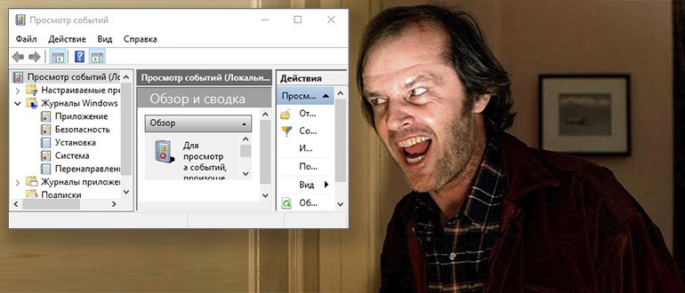Как открыть журнал событий Windows 10: 4 способа
