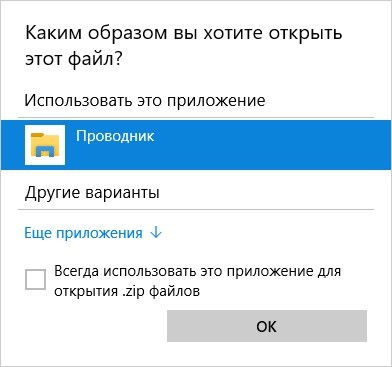 Какие приложения открывают zip файлы