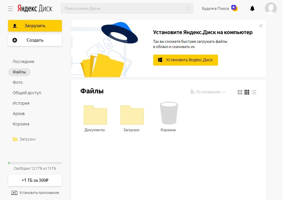 Как отправить большой файл через Яндекс.Диск — полный разбор Как отправить большой файл через Яндекс.Диск — полный разбор